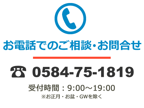 お電話で問合せ